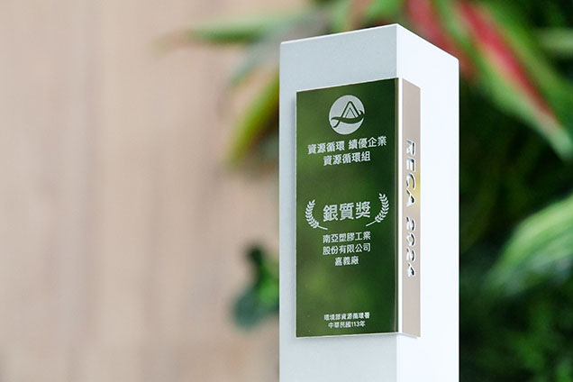 南亞再生塑膠棧板榮獲行政院環境部 2024資源循環績優企業銀質獎。